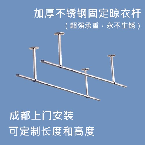 加厚304不锈钢阳台晾衣杆固定式晾衣架顶装凉晒挂衣杆成都包安装