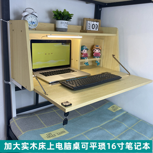 蓝鲸家俱实木牀上桌悬空书桌上下铺通用电脑桌摺叠桌宿舍牀上桌