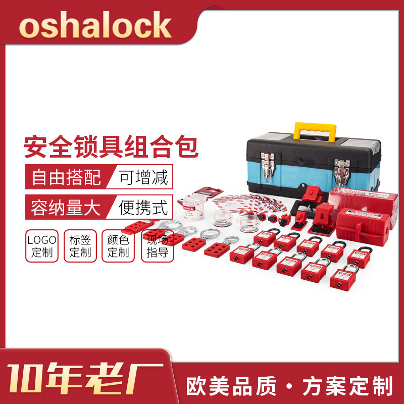 豪华型电力隔离安全锁具组合包21件套工业电气停工检修锁具Z15