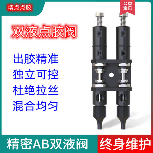 双液点胶阀23AB灌胶阀双组份AB胶阀回吸式顶针式点胶阀喇叭口卡口
