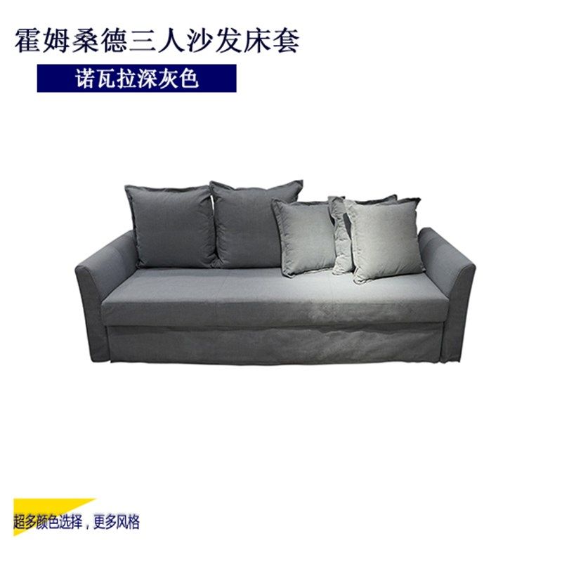 定做霍姆桑德三人沙发床套二人贵妃沙发罩