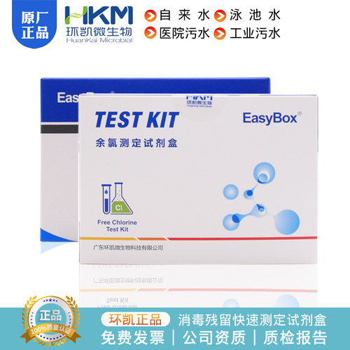 DPD余氯测定试剂盒总氯测定试剂盒水质检验快速测定0.05-1mg/L