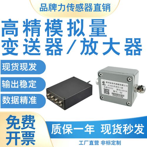 雷泰模拟量放大器称重传感器信号变送器拉压力测力电流电压转换器