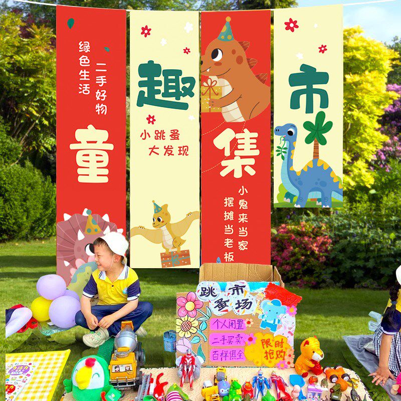 爱心义卖挂布幼儿园跳瘙市场集市摊位氛围感装饰场景布置条幅背景