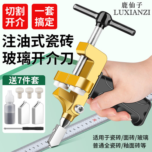 鹿仙子金刚石玻璃瓷砖开介刀多功能注油式滚轮划刀头二合一切割器