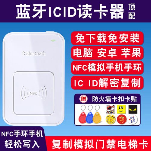 nfc读写器解码复制小区ic门禁电梯卡解密复刻机器配id门卡读卡器