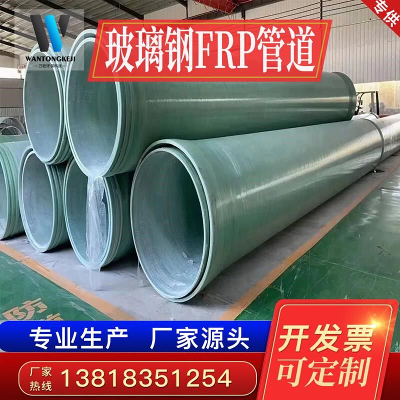 玻璃钢管道夹砂管通风管污水排水管电缆保护管弯头管件耐酸碱直销