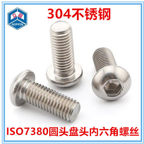 M5*32-38-100圆头内六角螺丝304不锈钢半圆头盘头内六角机牙螺钉