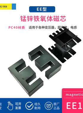 磁芯EE110 配套无针骨架 凌妍大功率变压器电感锰锌铁氧体