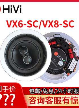 Hivi/惠威 VX6-SC/VX8-SC/VR6-SC/VR8-SC背景音乐吸顶喇叭5.1环绕