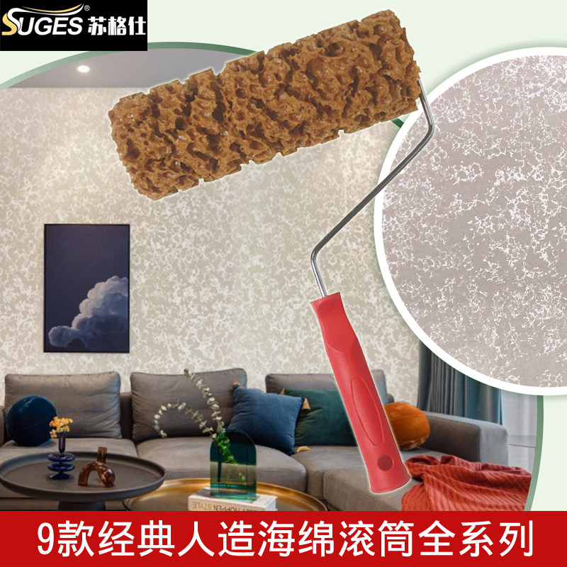 人造海藻绵滚筒艺术漆滚筒刷三色珠光幻彩漆墙面印花压花工具大全