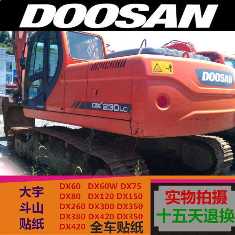 斗山大宇挖掘机配件DX60 80 120 150 260 300 380 420全车贴纸