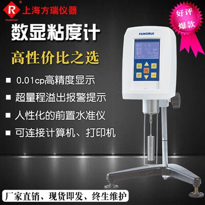 上海方瑞FANGRUI数显粘度计NDJ-8S涂料粘度计旋转黏度仪样品测试