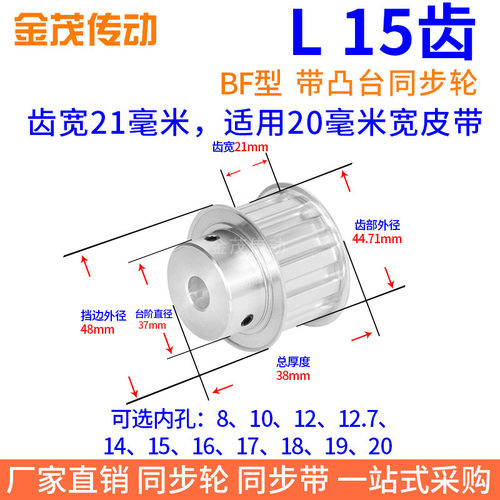 L15齿同步带轮BF型齿宽21内孔6 8 10 12 14 15 16 17 18 19同步轮