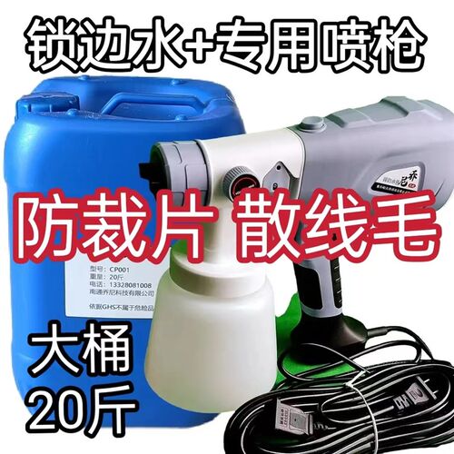 乔尼2022裁片锁边水防裁片散线毛防布边脱纱散纱防散线毛锁边水
