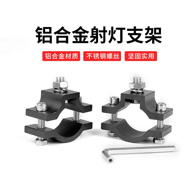 摩托车射灯支架改装保险杠减震led大灯管单孔夹具铝合金固定管夹