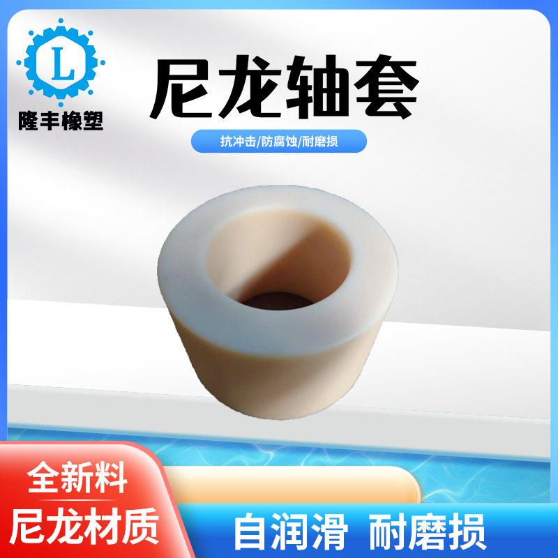 塑料套环 含油尼龙空心管 PA66尼龙导向衬套管 MC尼龙轴套加工