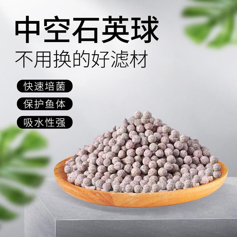 鱼缸过滤材料中空石英球培菌球水草缸过滤桶水槽滴流盒培菌细菌球