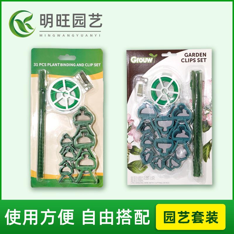厂家供应园艺夹子套装 阳台花园菜地茄子黄瓜爬藤植物藤蔓固定夹