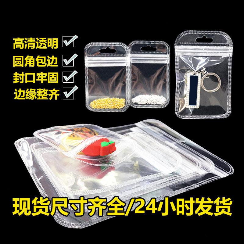 现货OPP透明袋子DIY手工饰品锁骨袋日用百货夹链塑料袋透明自封袋