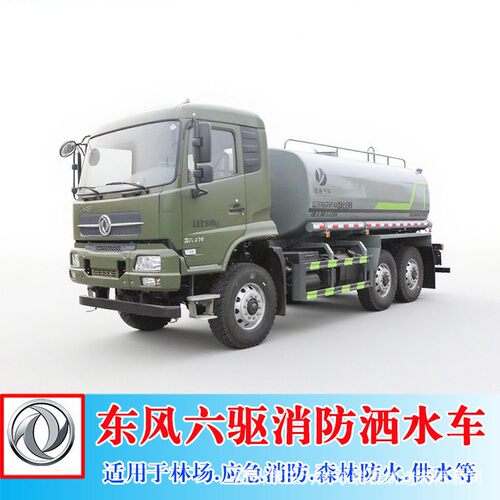 8吨消防防火洒水车六驱沙漠运水车6×6全驱绿化喷洒车