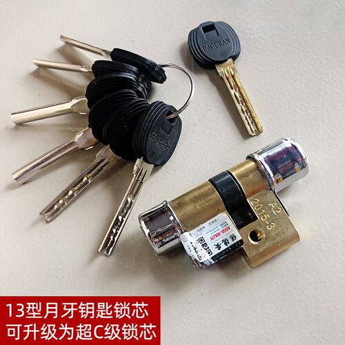 保德安锁芯13型锁芯适合春天美心盼盼防盗门用可升级为超C级锁芯
