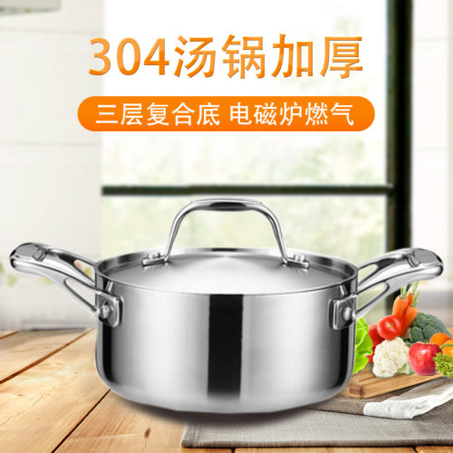 顺发加厚304不锈钢豪门奶锅双柄汤锅三层钢不粘无油烟电磁炉通用