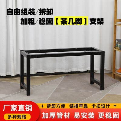 茶几桌腿底座支架 长方形 铁艺桌支架子 加厚桌腿 支撑架 桌子架