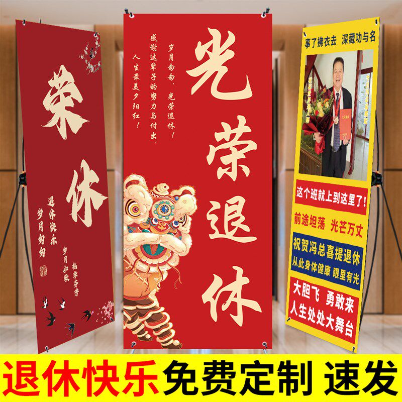 光荣退休场景布置退休仪式感氛围老师退休快乐欢送会装饰拍照道具