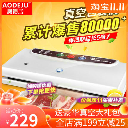 奥德居全自动干湿两用小型商用抽真空封口机家用食品真空包装机