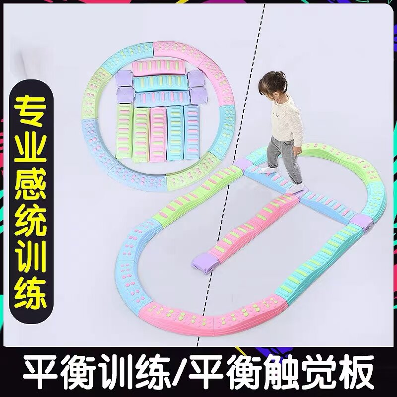 感统训练器材幼儿园触觉平衡木聪明板儿童教具独木桥室内家用玩具