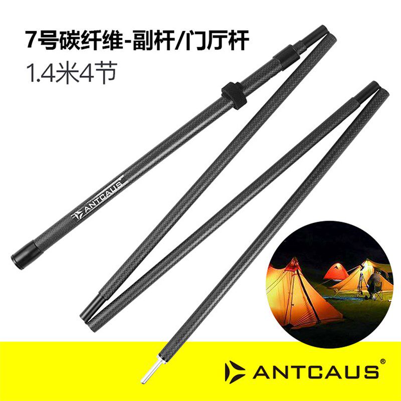 7号碳纤维天幕杆可调节伸缩1.4米4节超轻便携帐篷支撑杆遮阳营柱