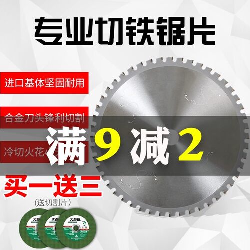 缘洲冷锯切片10/14寸螺纹彩钢瓦切割片350切割机铝合金冷切圆锯