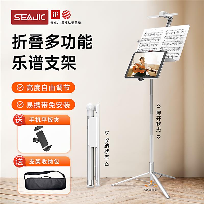 SEAJIC便携式乐谱支架 可折叠谱架家用演出 吉他古筝用高级谱架