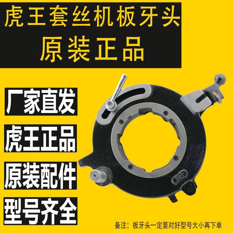 虎王套丝机板牙头开牙机车丝机牙盘总成板牙架电动套丝机机头配件