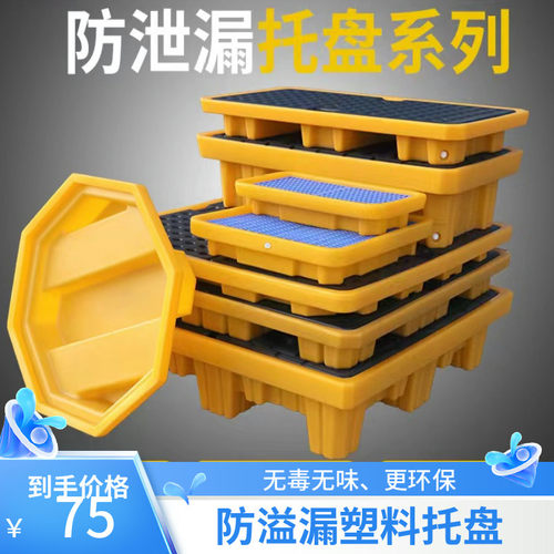 防渗漏塑料托盘防渗漏托盘四桶装危化学品油桶盛漏托盘防溢漏托盘