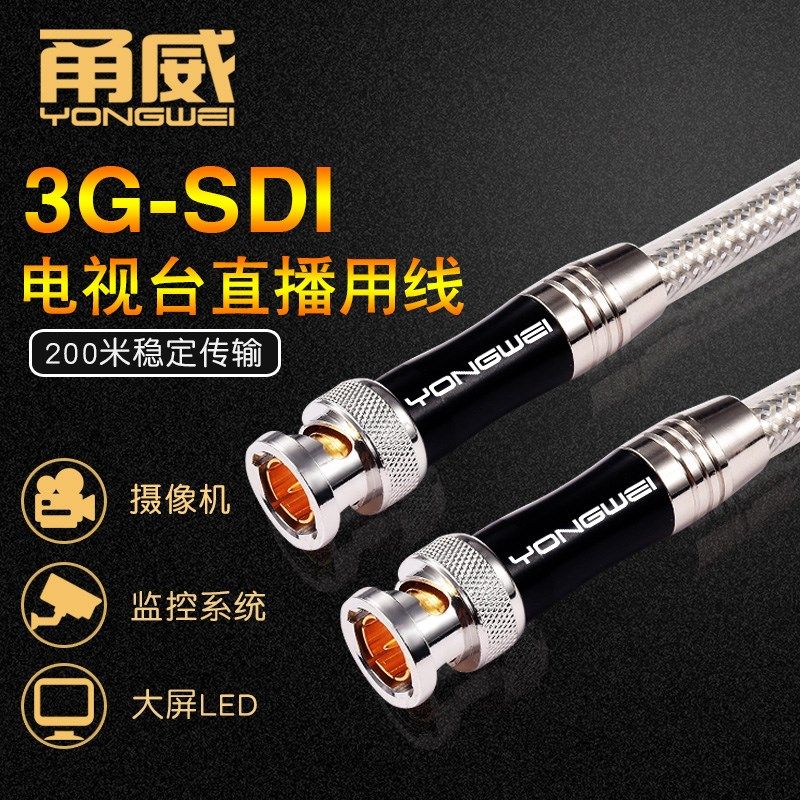 甬威75欧姆BNC线12G3G-SDI线4K高清摄像机信号同轴视频监控连接线