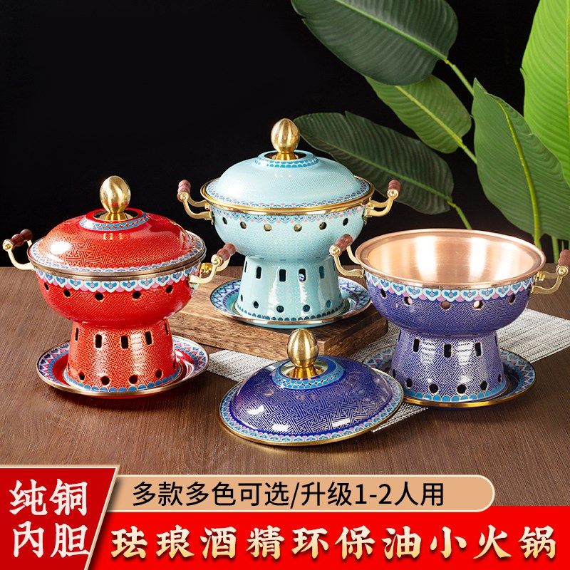 珐琅彩加厚单人铜火锅自助酒精双人小铜锅环保油一人一味火锅炉