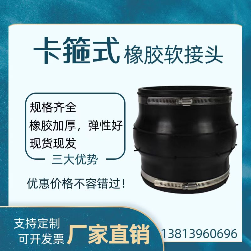卡箍式橡胶软接头 可曲挠DN100 150管道柔性快速接头 减震器