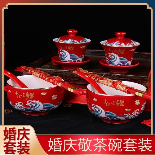 敬茶杯结婚敬酒杯套装两对改口喜碗婚礼茶具红碗一对喜杯子喜礼茶