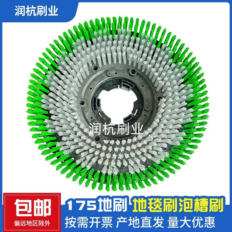 洗地机单擦机175地刷地毯刷泡槽刷白云力奇刷地机洗地毯软毛刷盘
