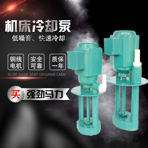 上海康顶机床电泵冷却泵油泵水泵 40W90W120W 三相单相铜线