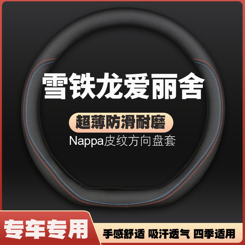 适用东风雪铁龙爱丽舍方向盘套06-09-14-16-19年新老款改装车把套