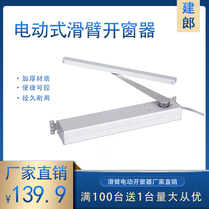 滑壁电动开窗器链条智能门窗推拉器感应开关门窗电机90度开窗机