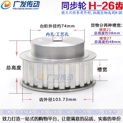 H26 H型铝合金同步带轮 同步轮齿数26 齿距12.7mm 带宽27/32