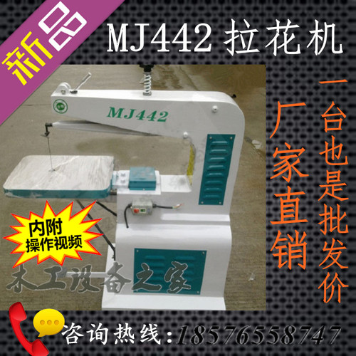 MJ442台式木工拉花锯拉花机线锯机 曲线锯电锯高速钢丝锯雕花锯