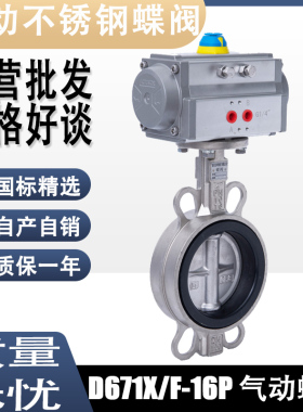 气动对夹蝶阀D671X/F-16P 不锈钢304对夹软密封气动蝶阀DN50 -200