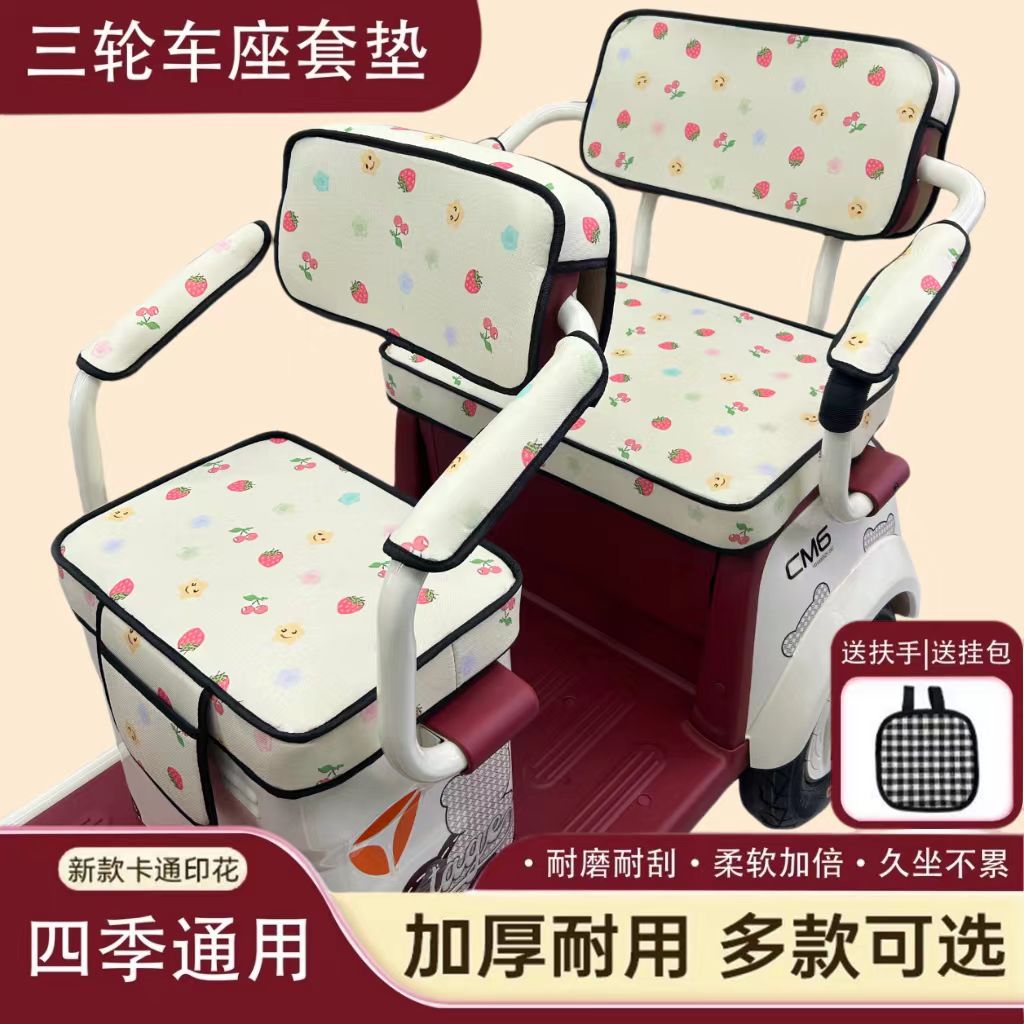 电动三轮车座套爱玛雅迪防晒透气电动车坐垫
