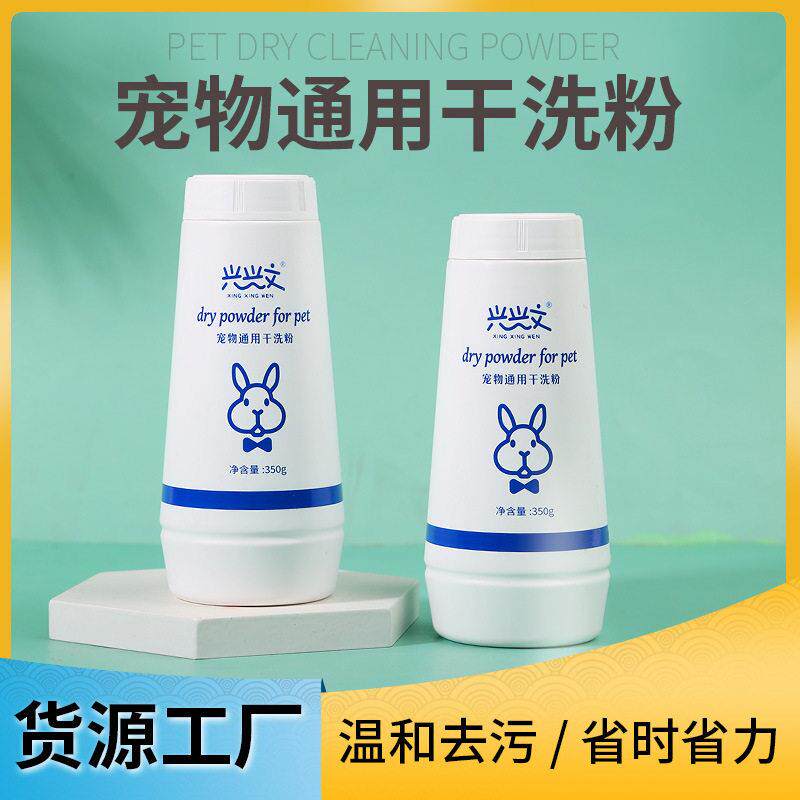 宠物兔子干洗粉免水洗宠物仓鼠除臭去味清洁洗澡用品350克干洗粉