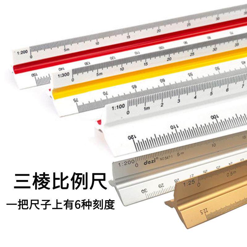 比例尺精度服装设计塑料铝合金金属三棱尺学生设计绘图工程制图